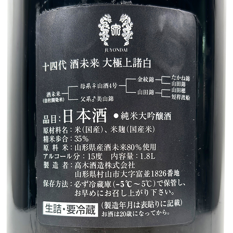 十四代大極上諸白純米大吟釀酒未來| 清酒匯SakeSale
