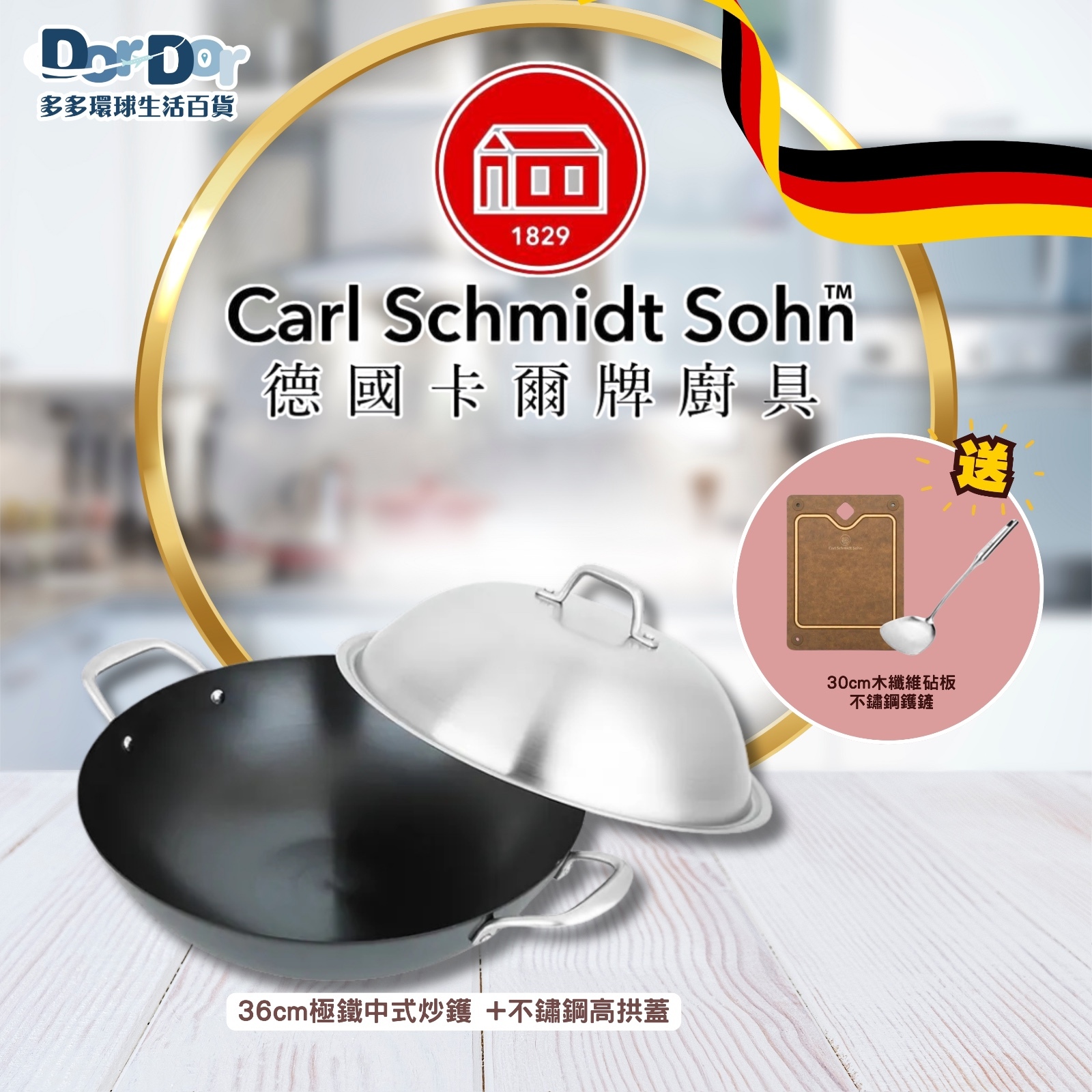 德國卡爾牌 36cm極鐵中式炒鑊 + 不鏽鋼高拱蓋 (套裝G)