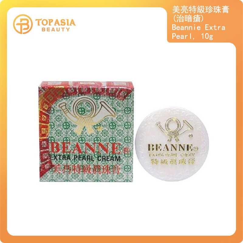 美亮特級珍珠膏 (治暗瘡)Beannie Extra Pearl, 10g 09/06/2026