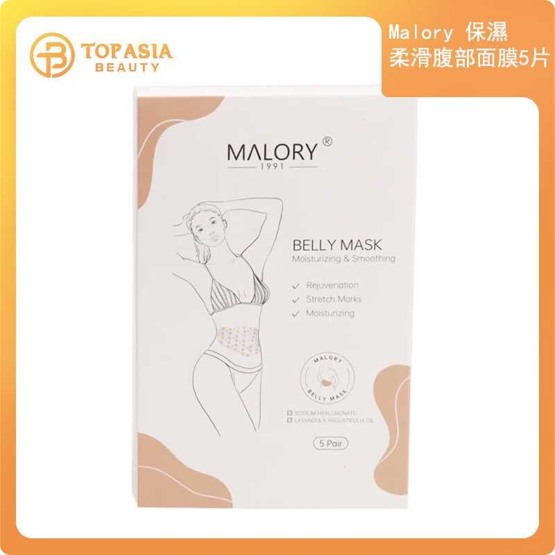 Malory 保濕柔滑腹部面膜5片 04/04/2027