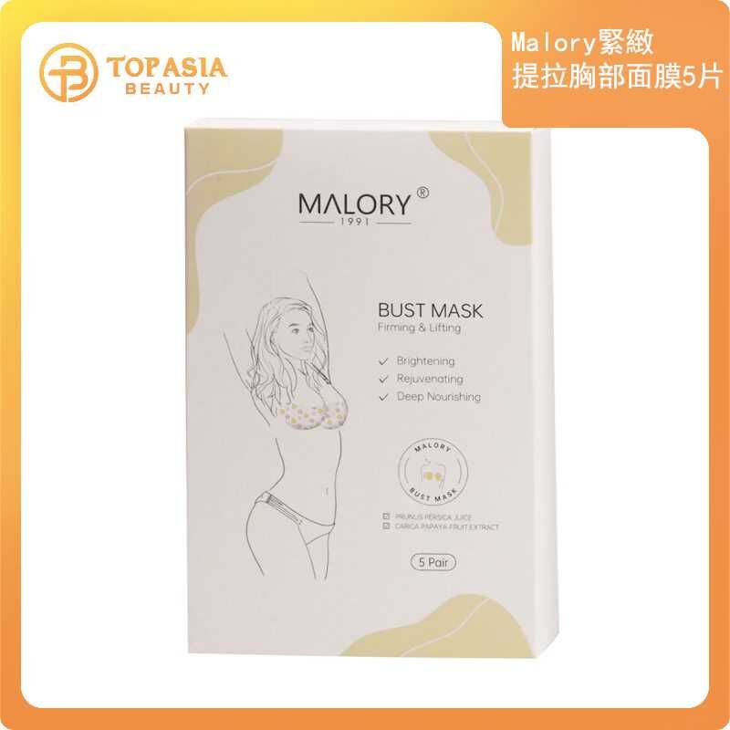 Malory緊緻提拉胸部面膜5片 04/04/2027