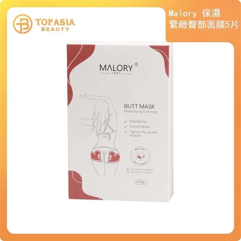 Malory 保濕緊緻臀部面膜5片 04/04/2027