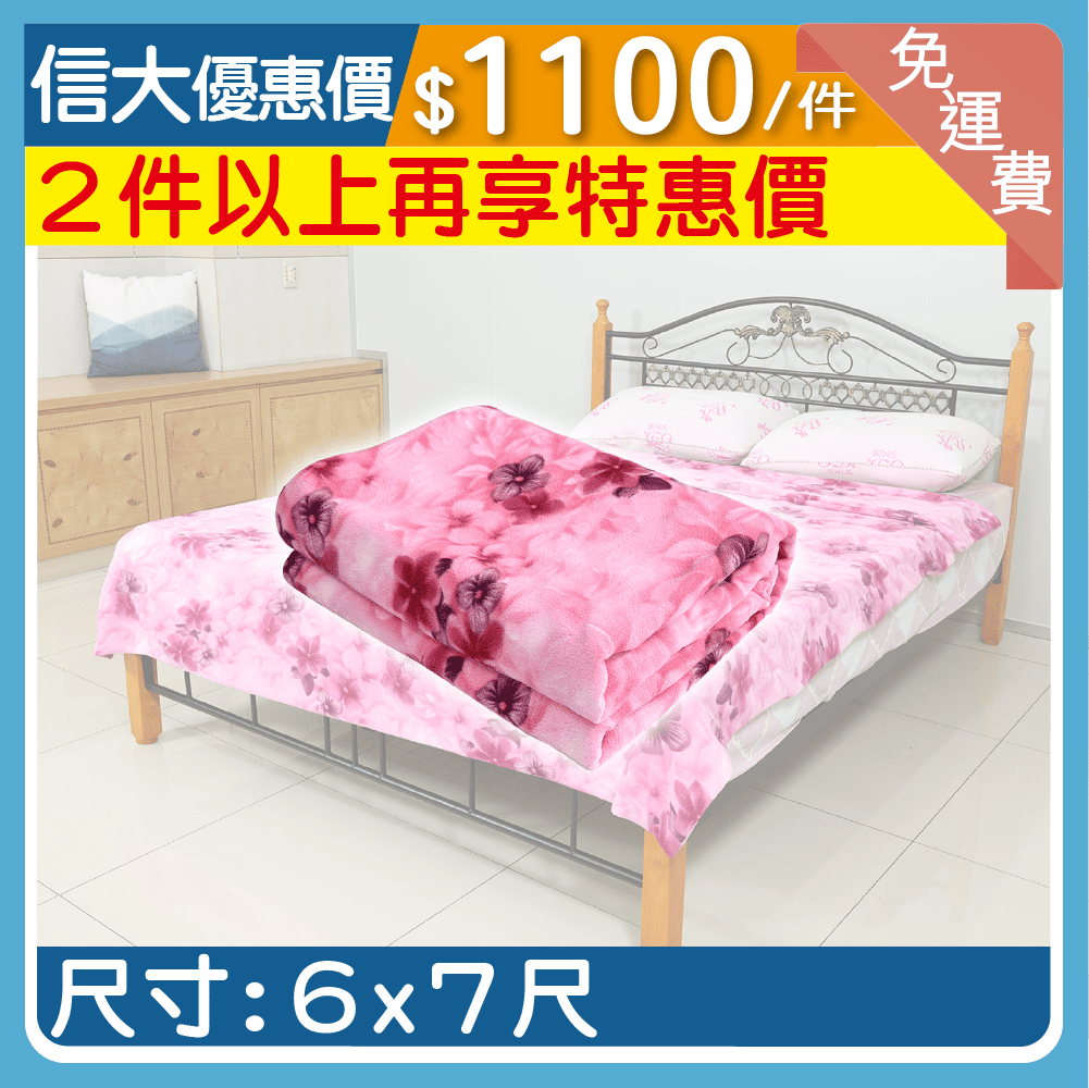 【信大】多功能絨毛被單