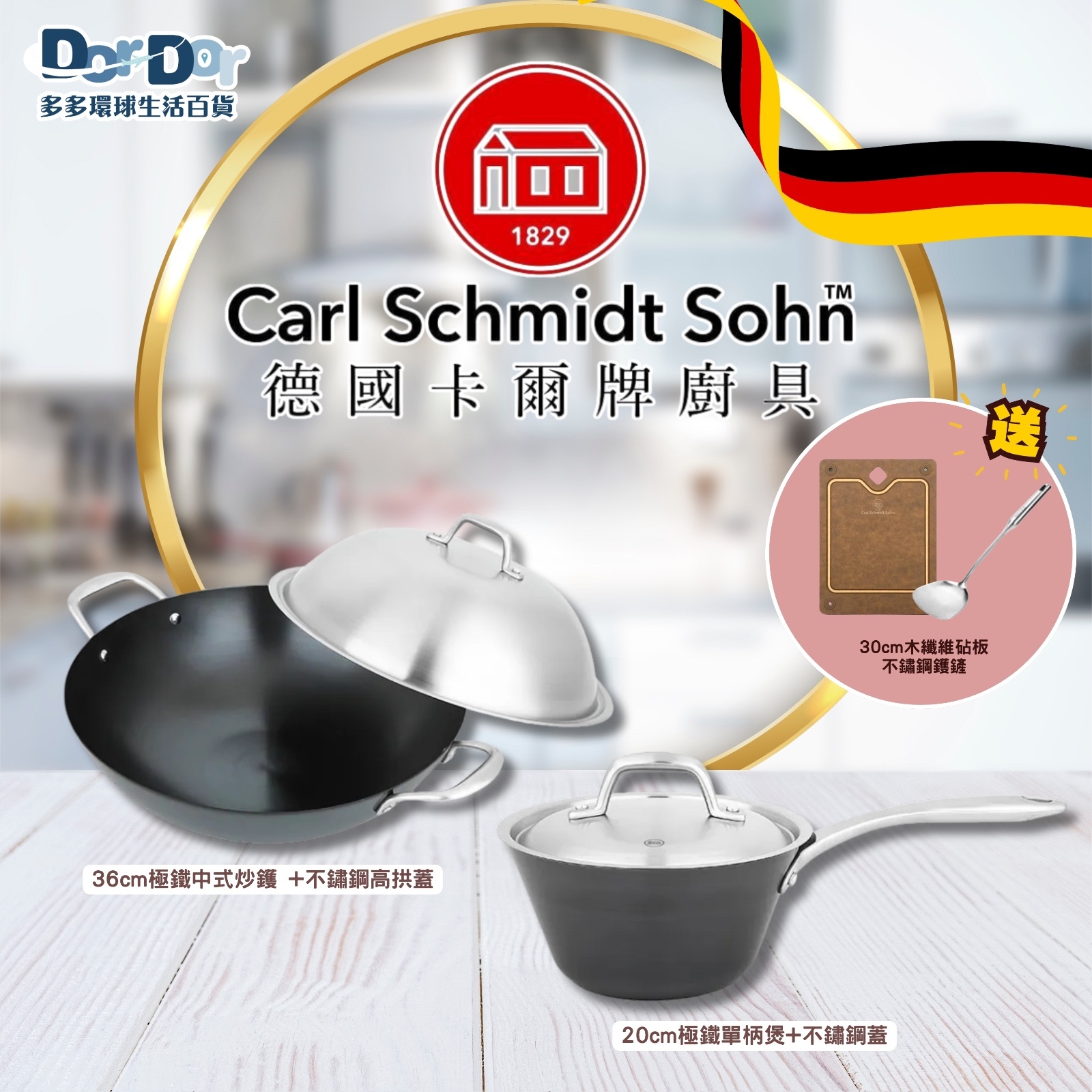 德國卡爾牌 36cm極鐵中式炒鑊 + 不鏽鋼高拱蓋 + 20cm極鐵單柄煲 + 不鏽鋼蓋 (套裝J)