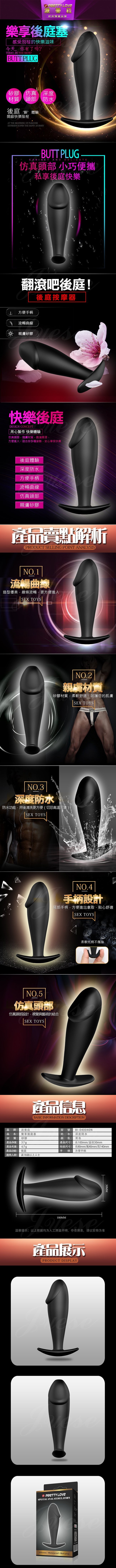 PRETTY LOVE-BUTT PLUG 快樂老二後庭矽膠按摩棒(特)