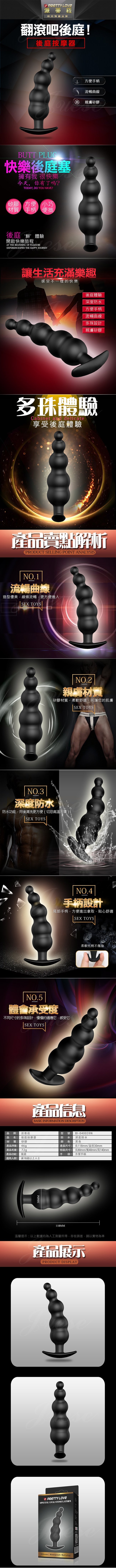 PRETTY LOVE-BUTT PLUG 快樂5連珠後庭矽膠按摩棒(特)