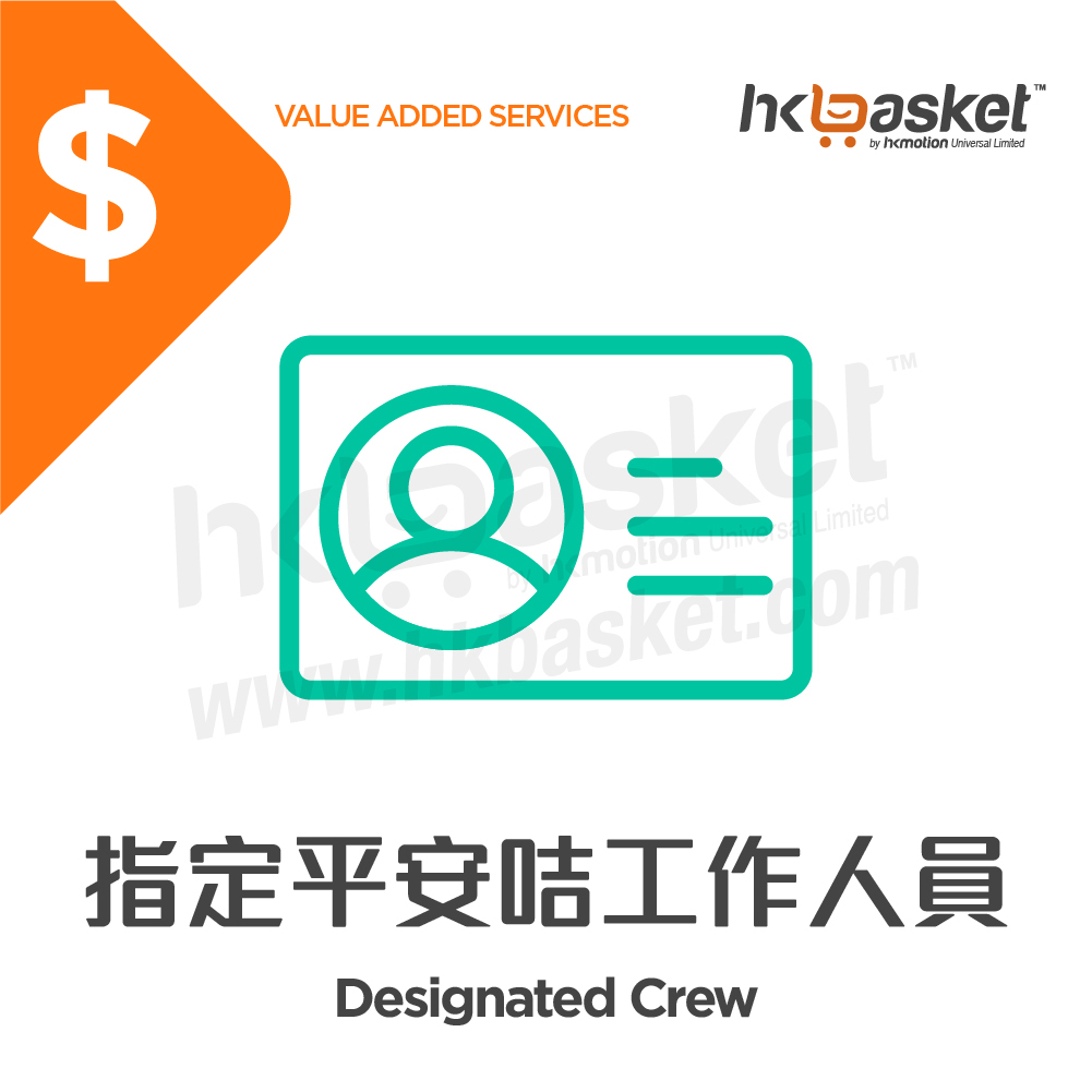 [服務] HKbasket 指定平安咭工作人員