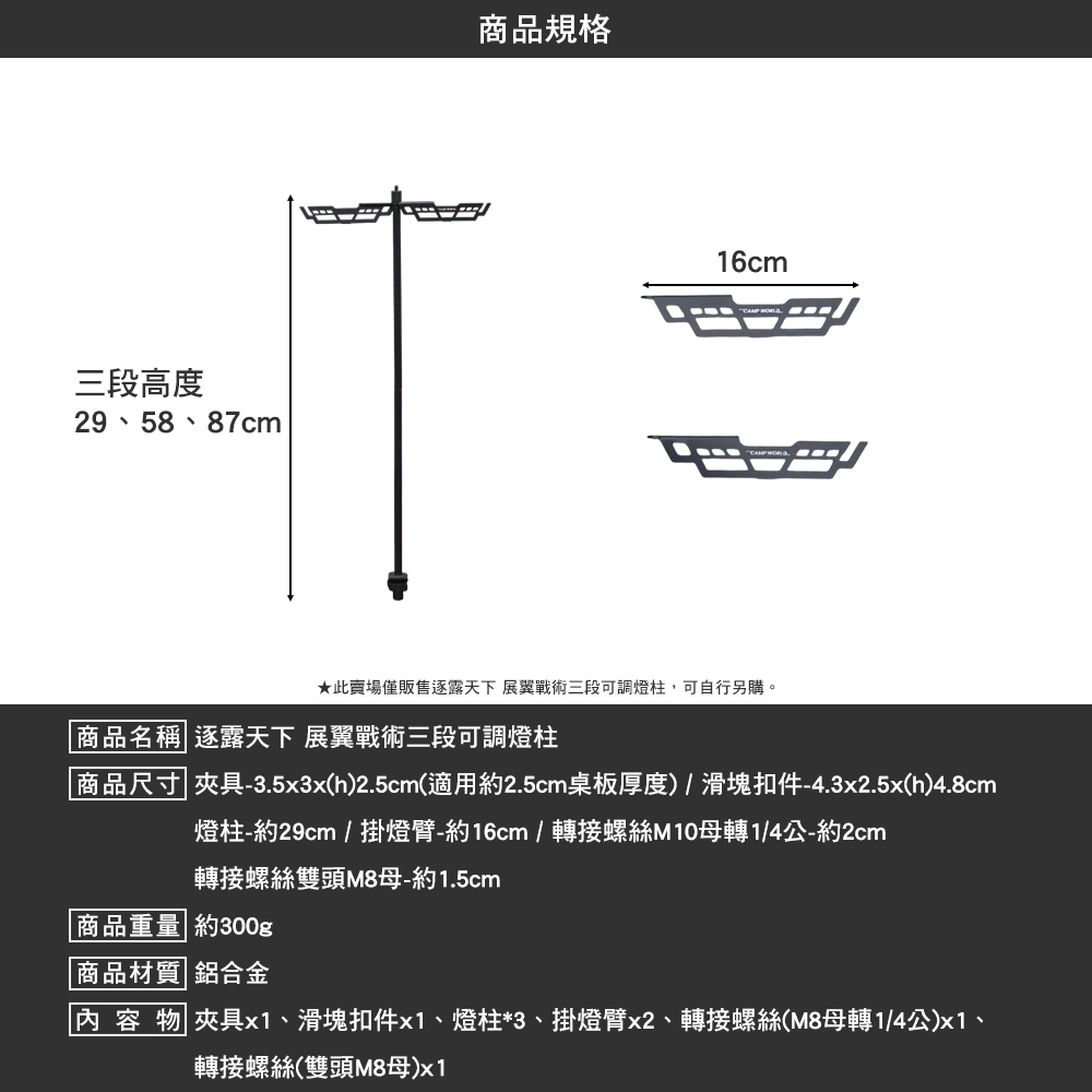 逐露天下 展翼戰術三段可調燈柱