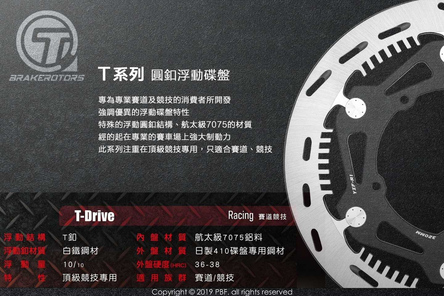 【PBF】T 系列圓釦浮動碟盤