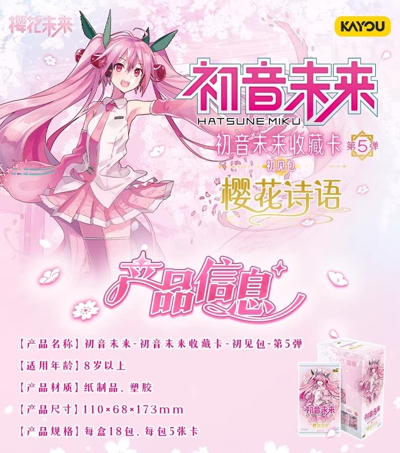 【初音未來】初音未來收藏卡 初見包 第5彈