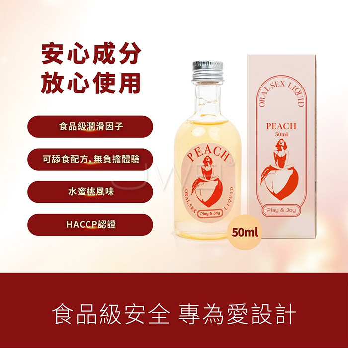 Play&Joy．水蜜桃雞尾酒風味熱感口交潤滑液 50ml