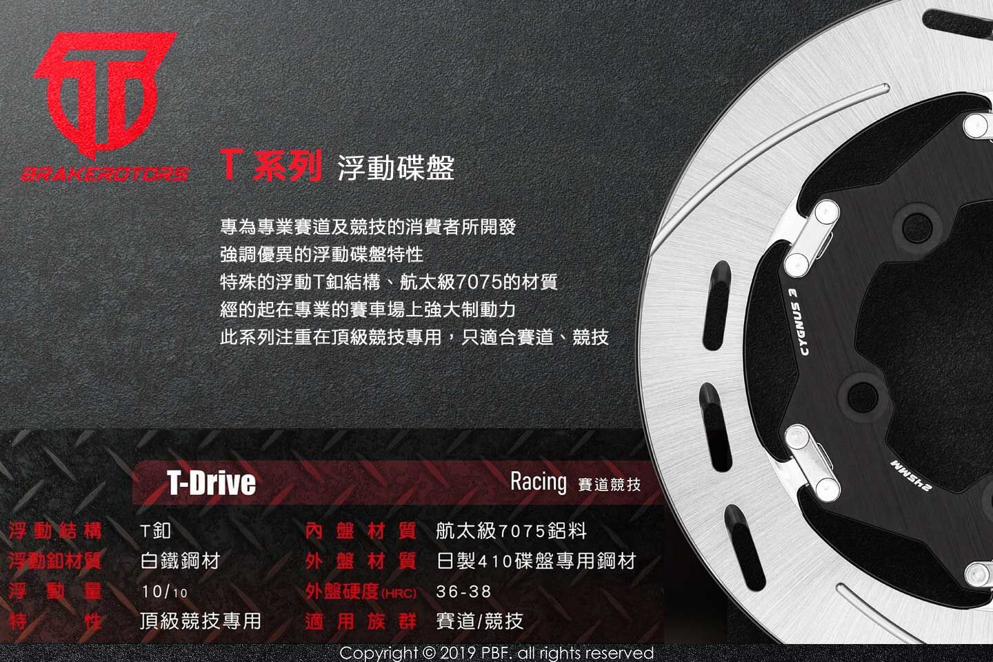 【PBF】T 系列浮動碟盤