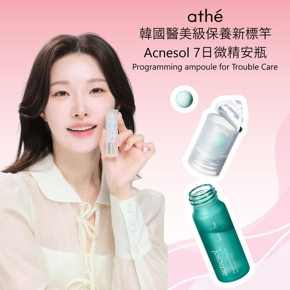 ATHE Acnesol7日微精安瓶｜藍色款 | 泛紅急救 × 敏感修護 × 舒緩穩定有感