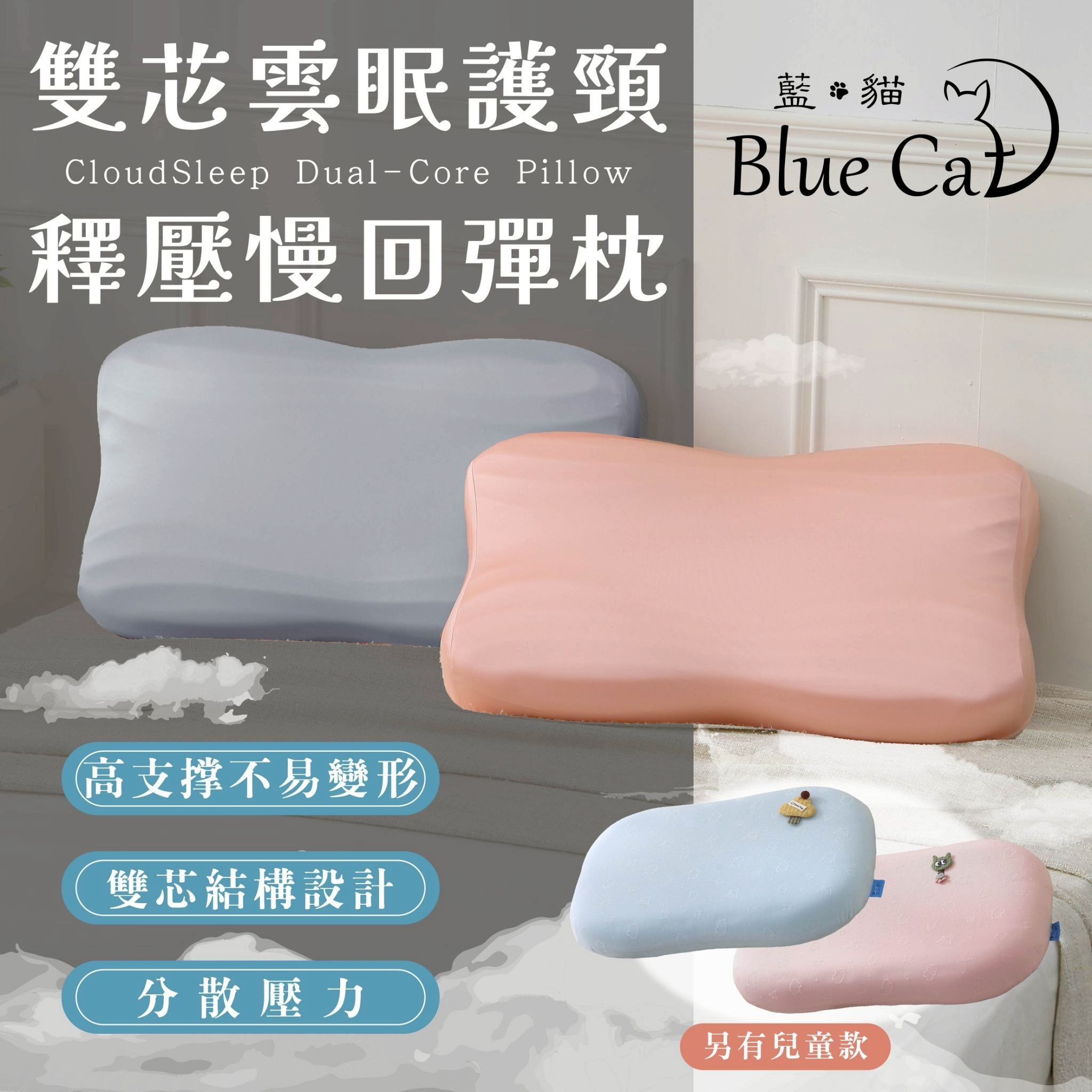 【藍貓Blue cat】雙芯雲眠枕護頸釋壓慢回彈枕(成人款/兒童款) 雲眠枕