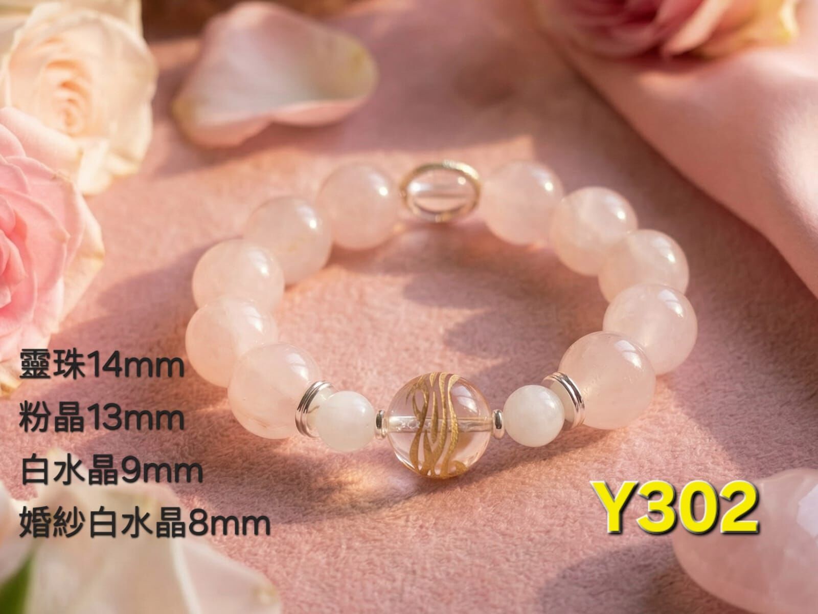 法泉法師 開光供請 姻緣守護 生機靈珠手鍊