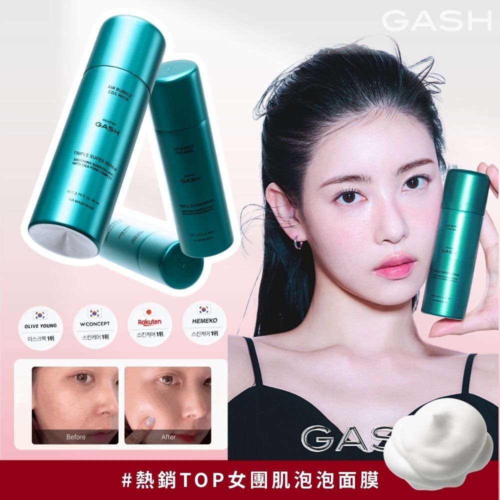 GASH 10秒泡泡面膜 | 綠色款 |敏感急救 × 修護屏障 × 舒緩抗炎