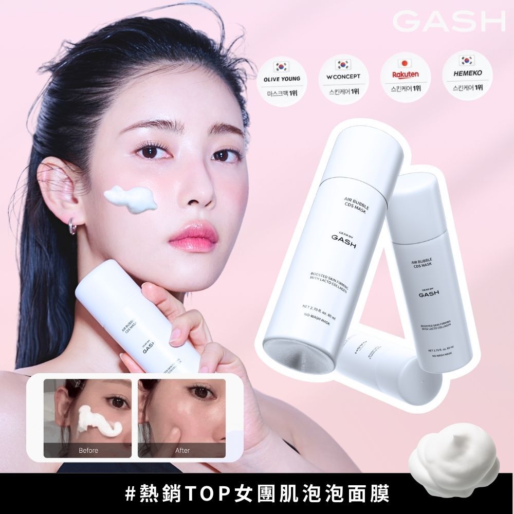 GASH 10秒泡泡面膜 | 白色款 |膠原強化 × 緊緻輪廓 × 彈力修復