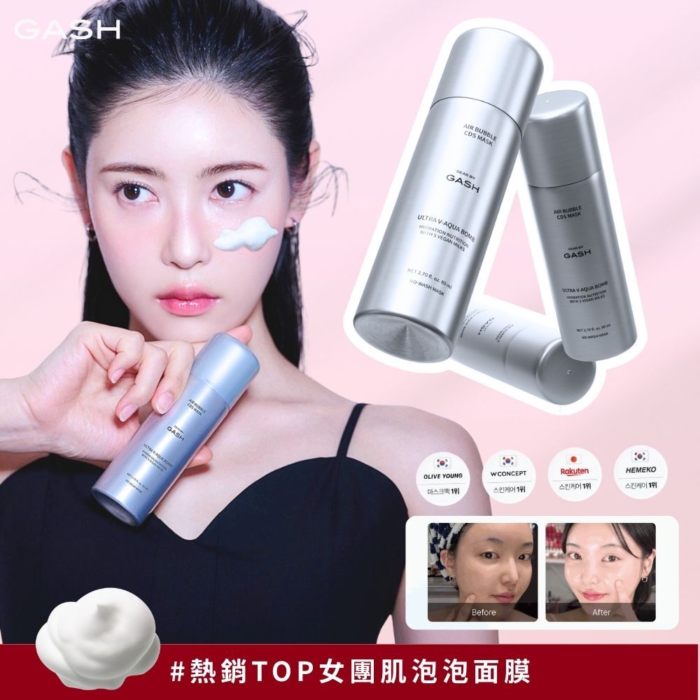 GASH 10秒泡泡面膜 | 銀色款 | 99.88%玻尿酸補水 × 植物奶潤膚 × 舒緩乾燥