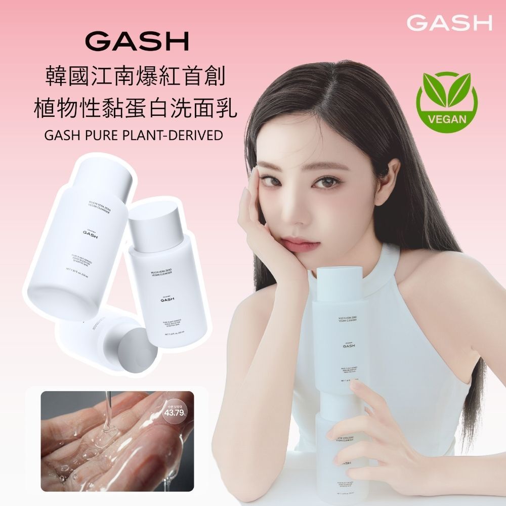 GASH 100%植物性洗面乳｜溫和潔淨 × 舒緩修護 × 敏感肌適用