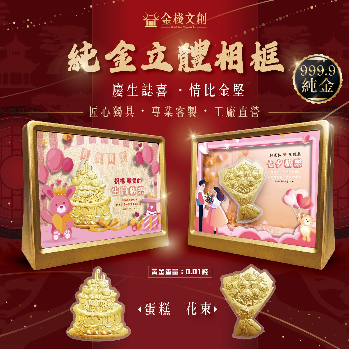 專屬客製化 x【好運珍藏 純金小相框 】 純金999.9  (0.01錢重)
