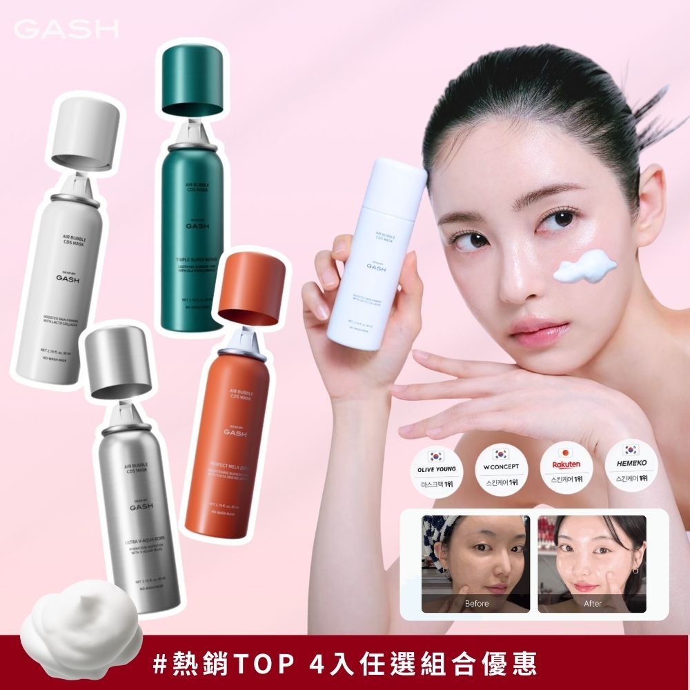 GASH 10秒泡泡面膜 | 任選4入組 | 膠原蛋白 × 玻尿酸補水 × 淡斑美白 × 敏感急救