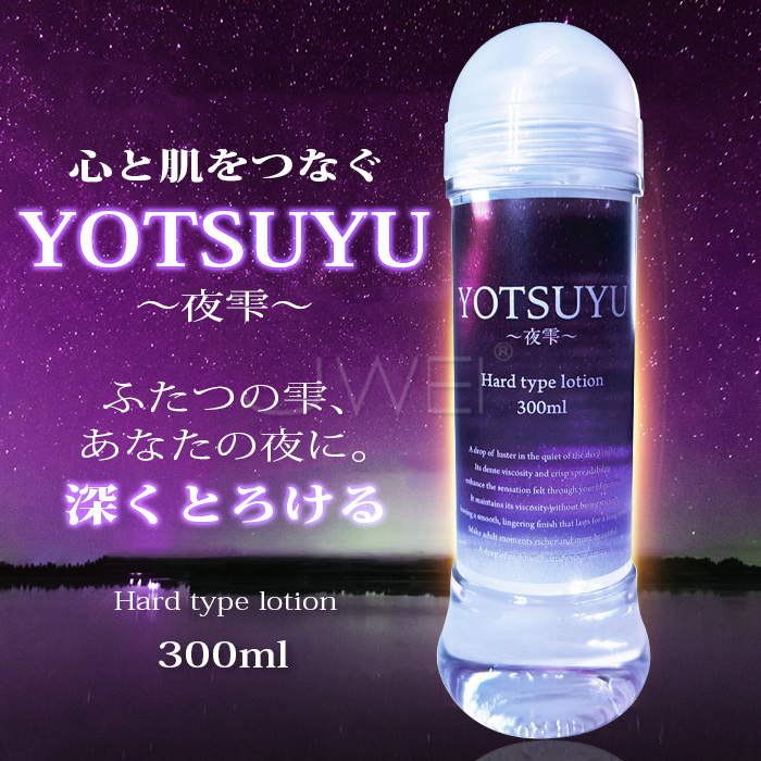 日本原裝進口EXE‧YOTSUYU夜雫 柔滑深層保濕潤滑液-300ml