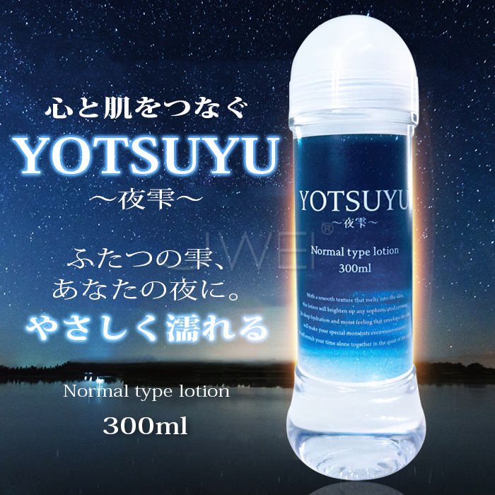 日本原裝進口EXE‧YOTSUYU夜雫 柔滑深層保濕潤滑液-300ml