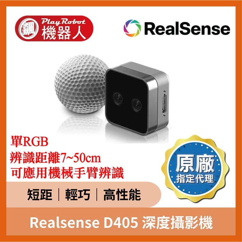 Realsense D405 深度攝影機