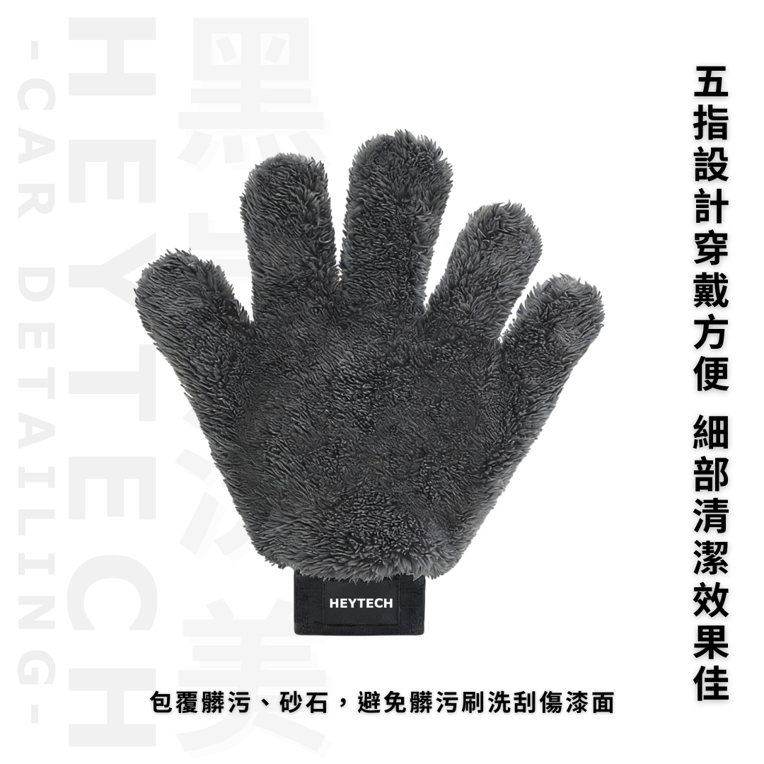 ∣五指洗車手套∣快速深入縫細清潔