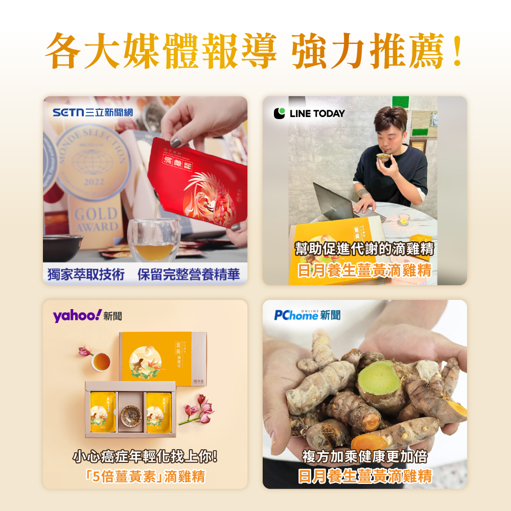 芳茲日月養生薑黃滴雞精(常溫)-彩盒款8包/盒