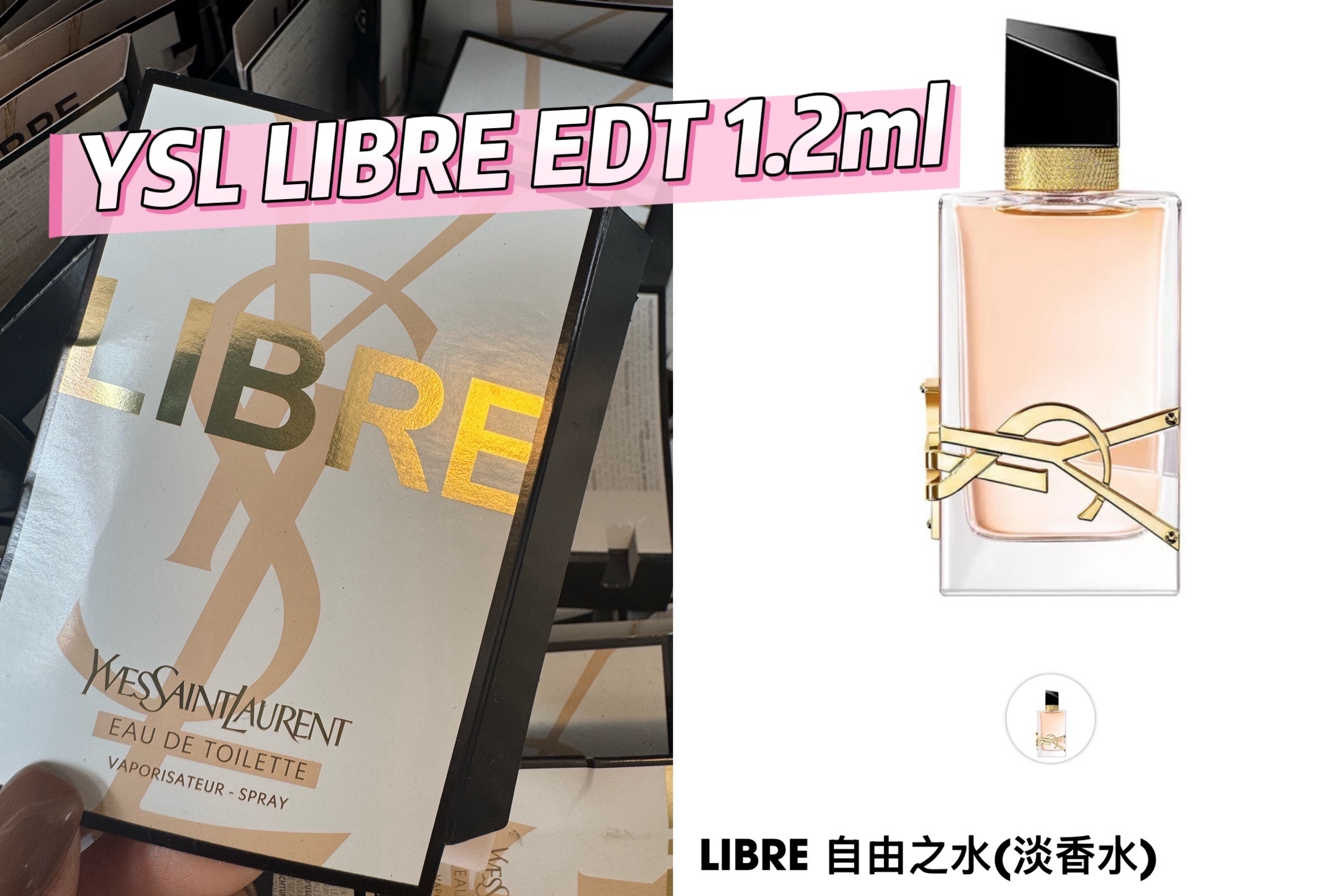 YSL LIBRE EDT 1.2ml**$8/支，$19/3支