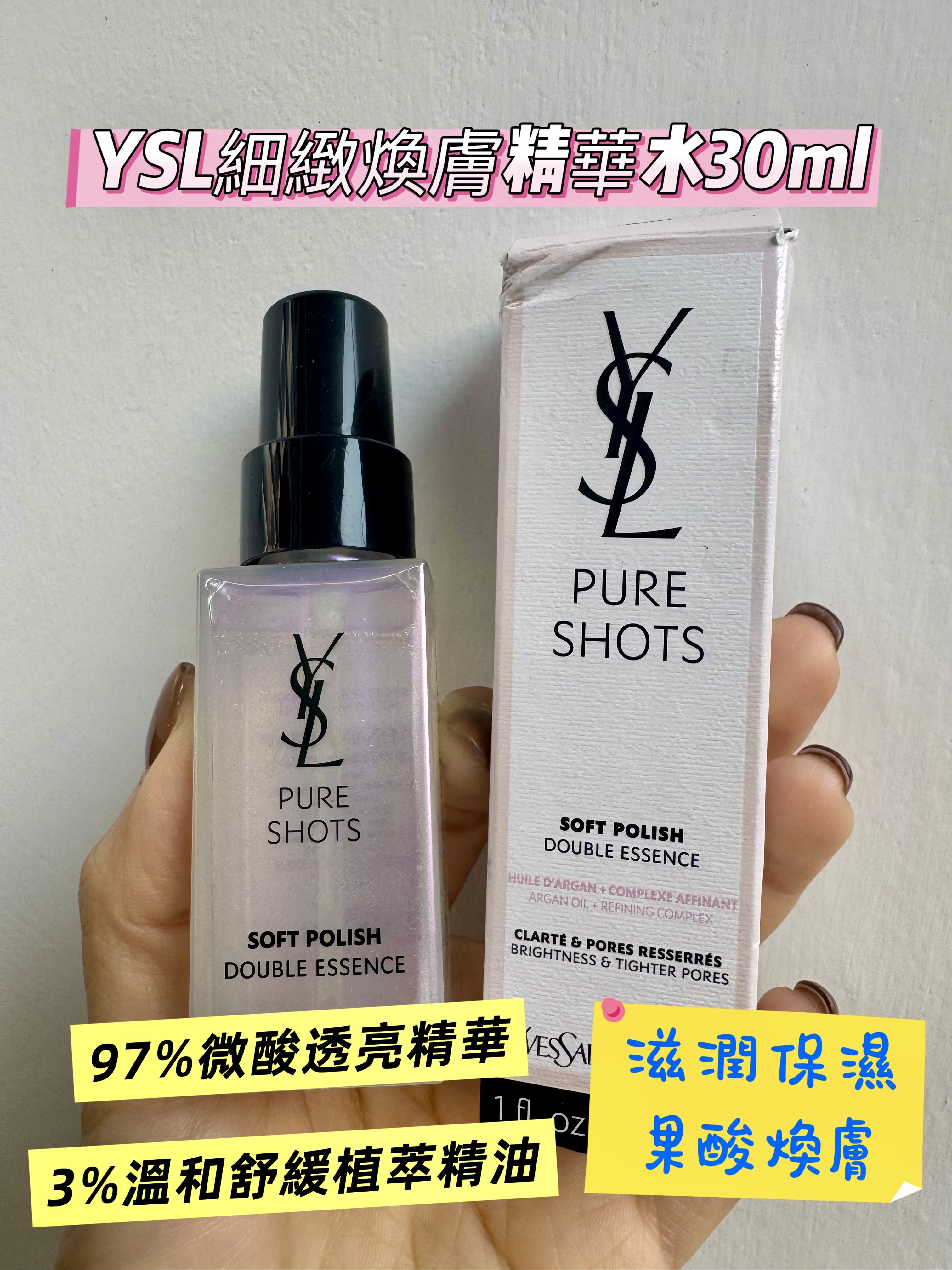 YSL細緻煥膚精華水30ml