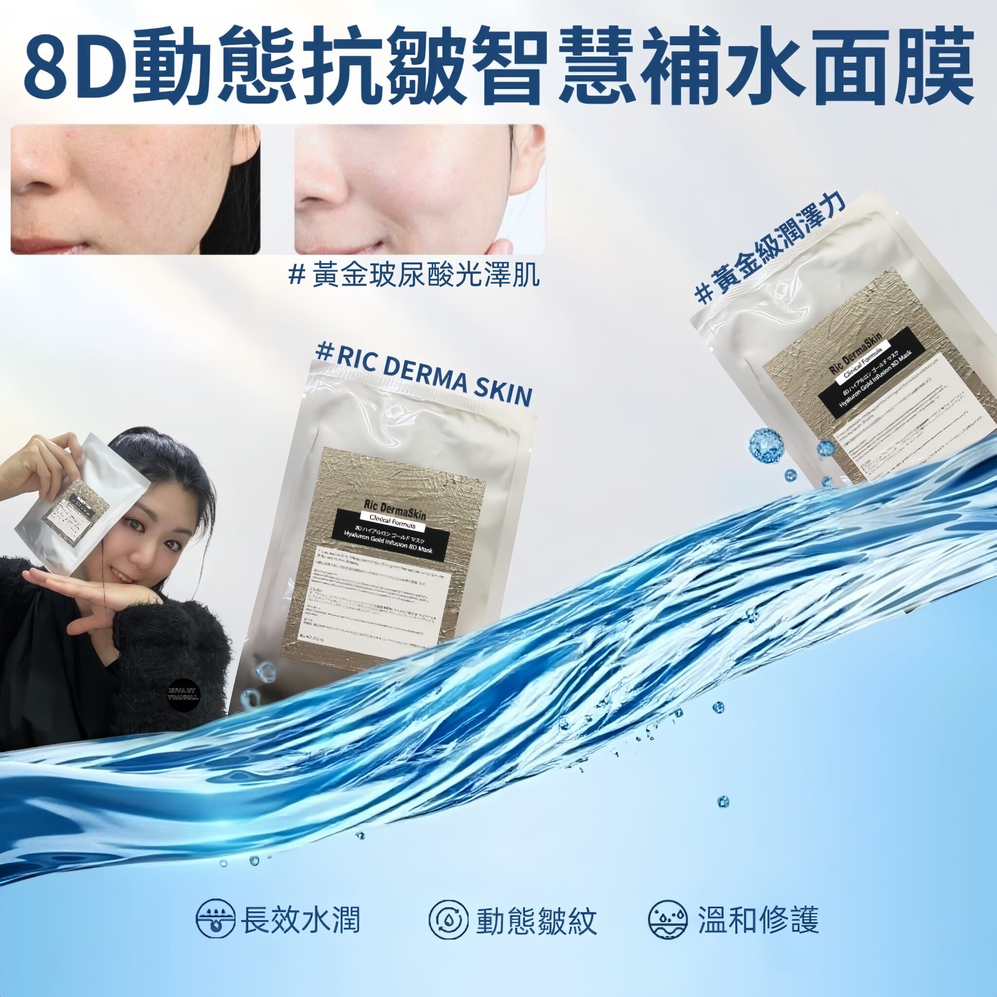 （黃金級潤澤力） Ric dermaskin 8D動態抗皺智慧補水面膜 10片/套 Z977 Hyaluron Gold Infusion 8D Mask🌠紋理舒緩精粹油/8D動態抗皺智慧補水面膜/外泌體重置面膜/✨3款混合買四送二✨