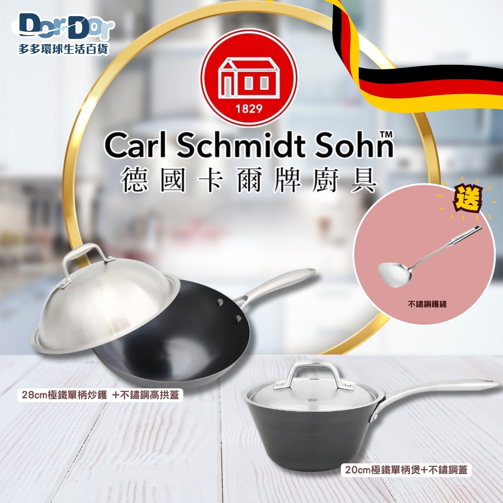 德國卡爾牌 28cm極鐵單柄炒鑊 + 不鏽鋼高拱蓋 + 20cm極鐵單柄煲 + 不鏽鋼蓋 (套裝K)