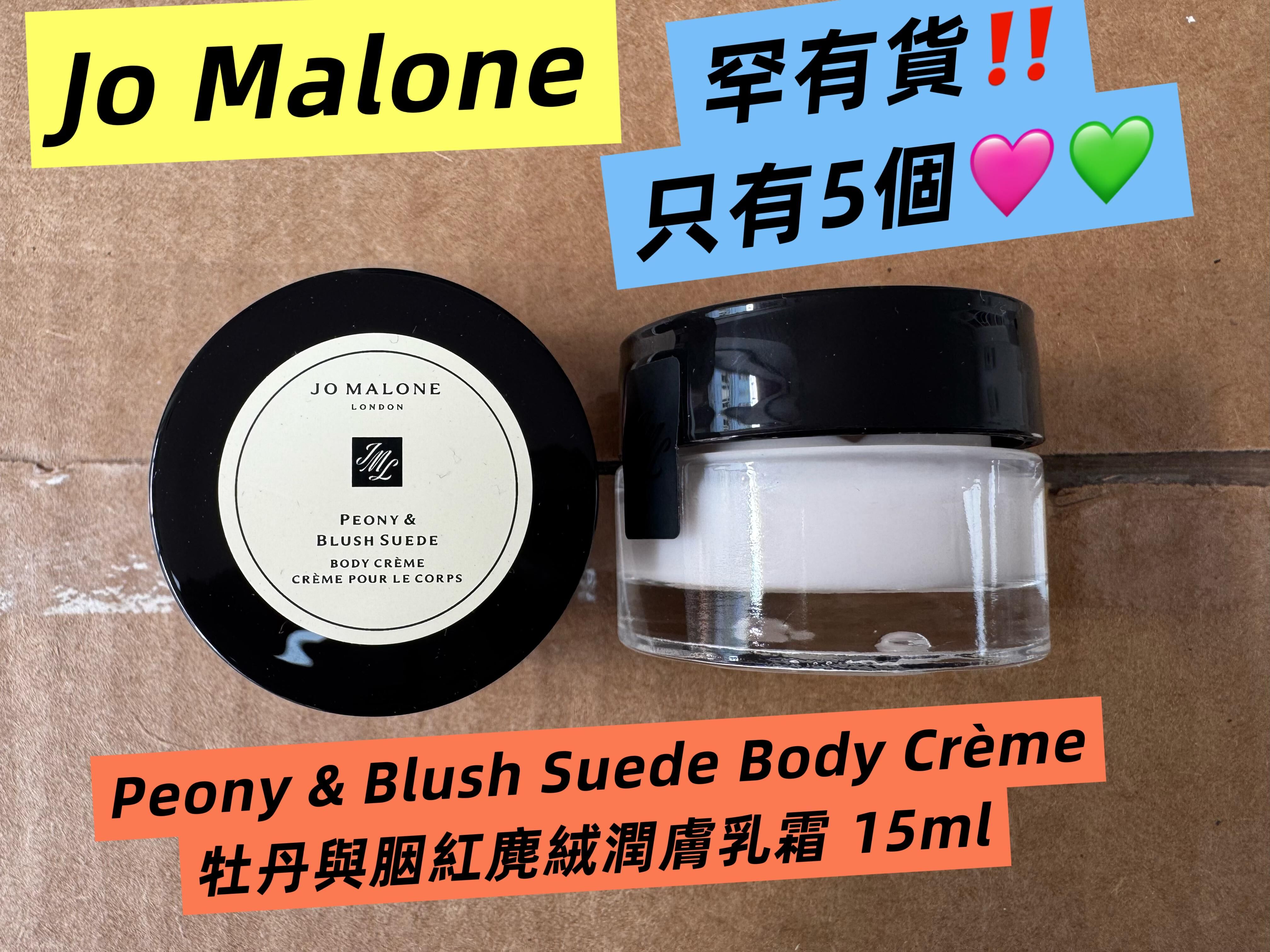 牡丹與胭紅麂絨潤膚乳霜 15ml