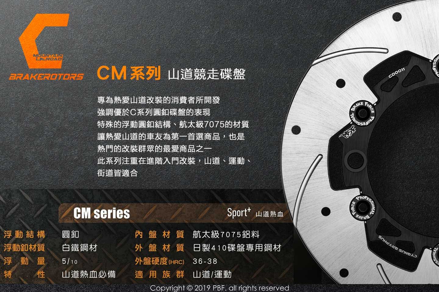 【PBF】CM 山道競走碟盤