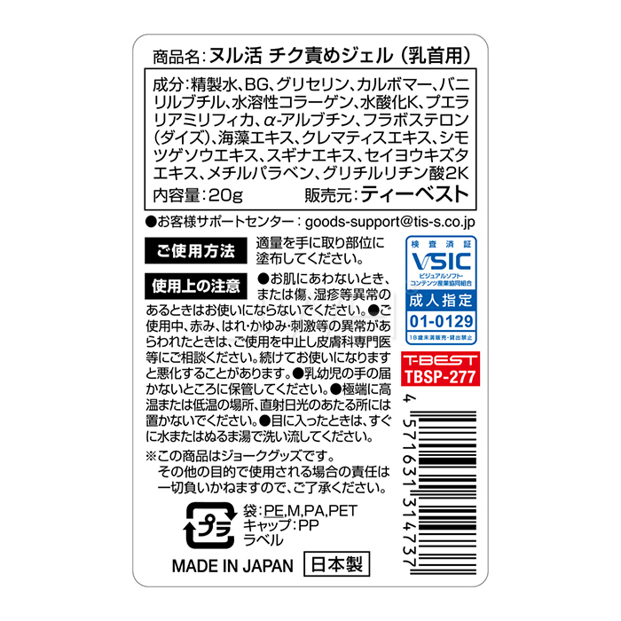 日本原裝進口T-Best