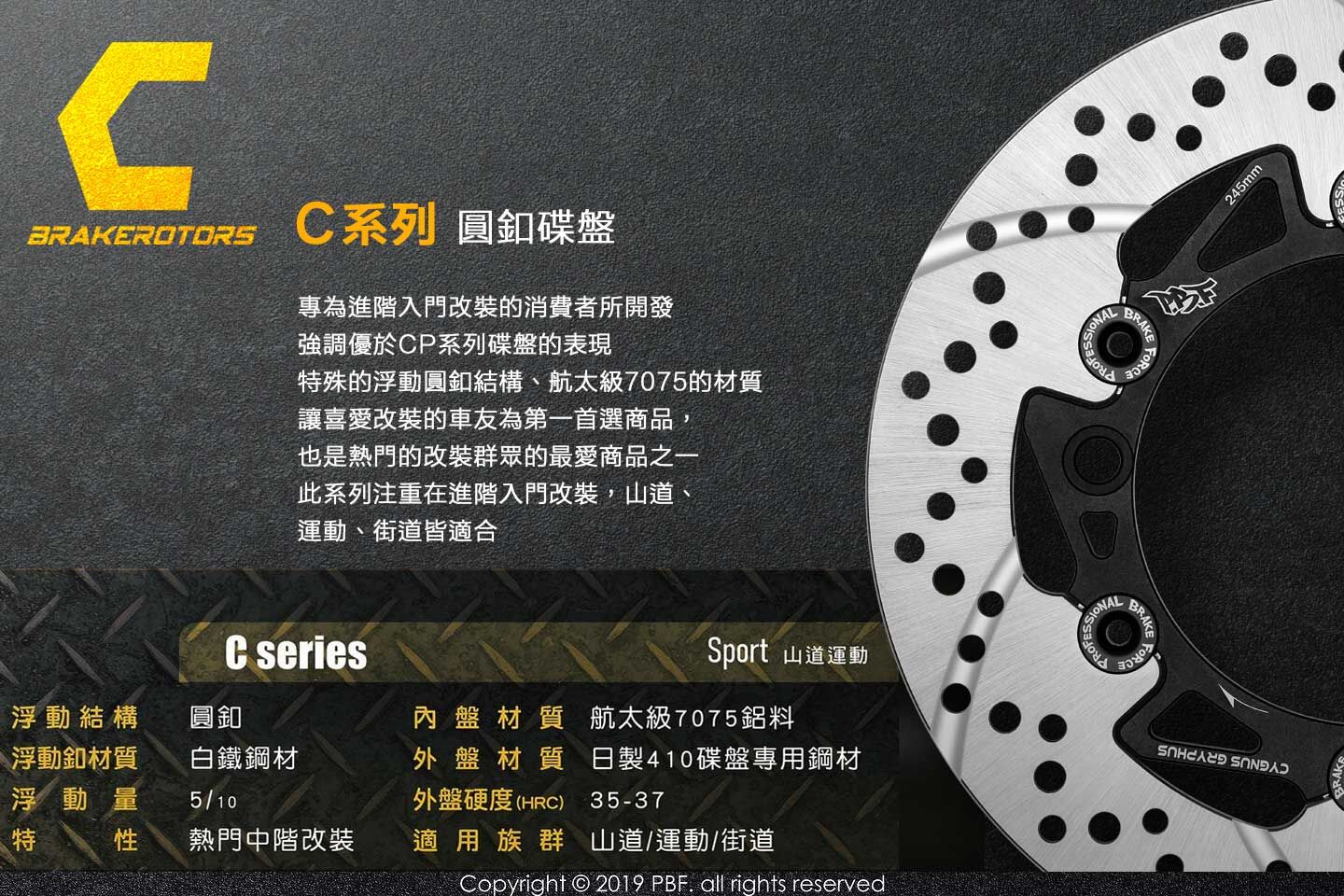 【PBF】C 系列圓釦碟盤