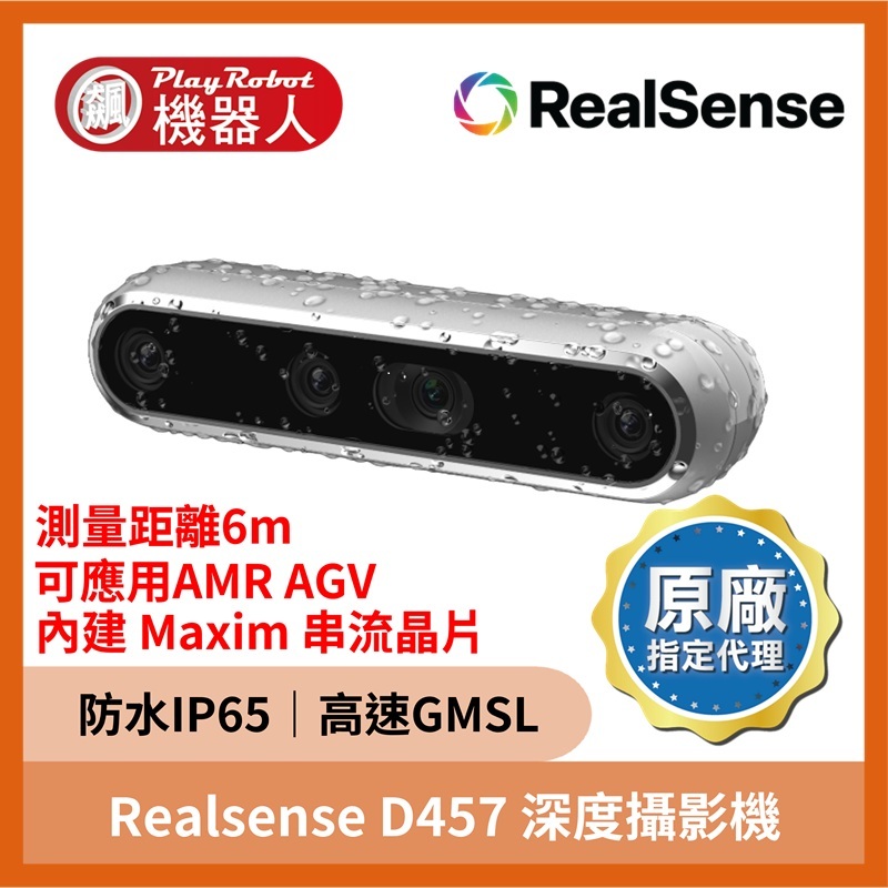 Realsense D457 深度攝影機