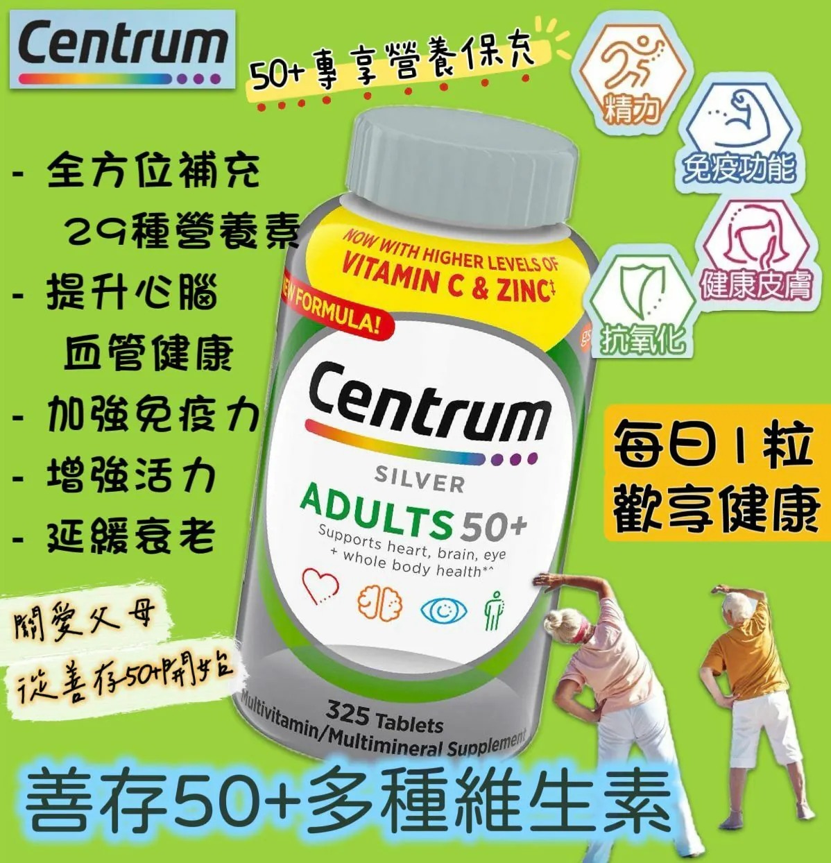 【直播】LX020642 Centrum Silver Adults 50+ 綜合維他命 (325粒)