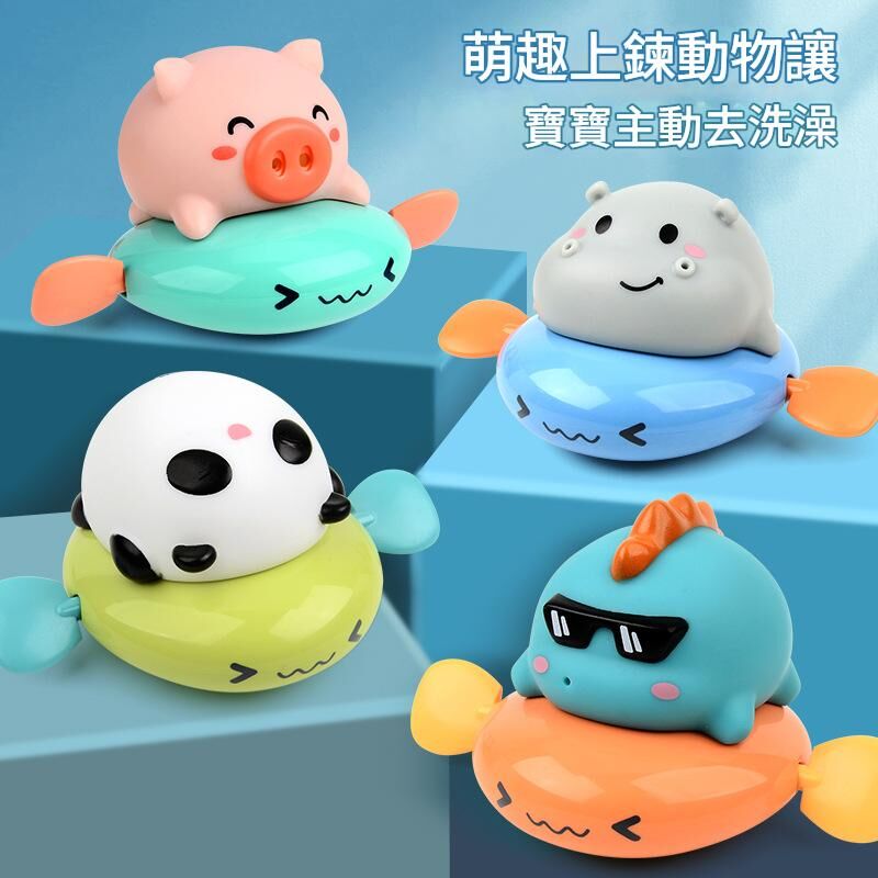 《2808》寶寶愛洗澡~動物洗澡噴水玩具