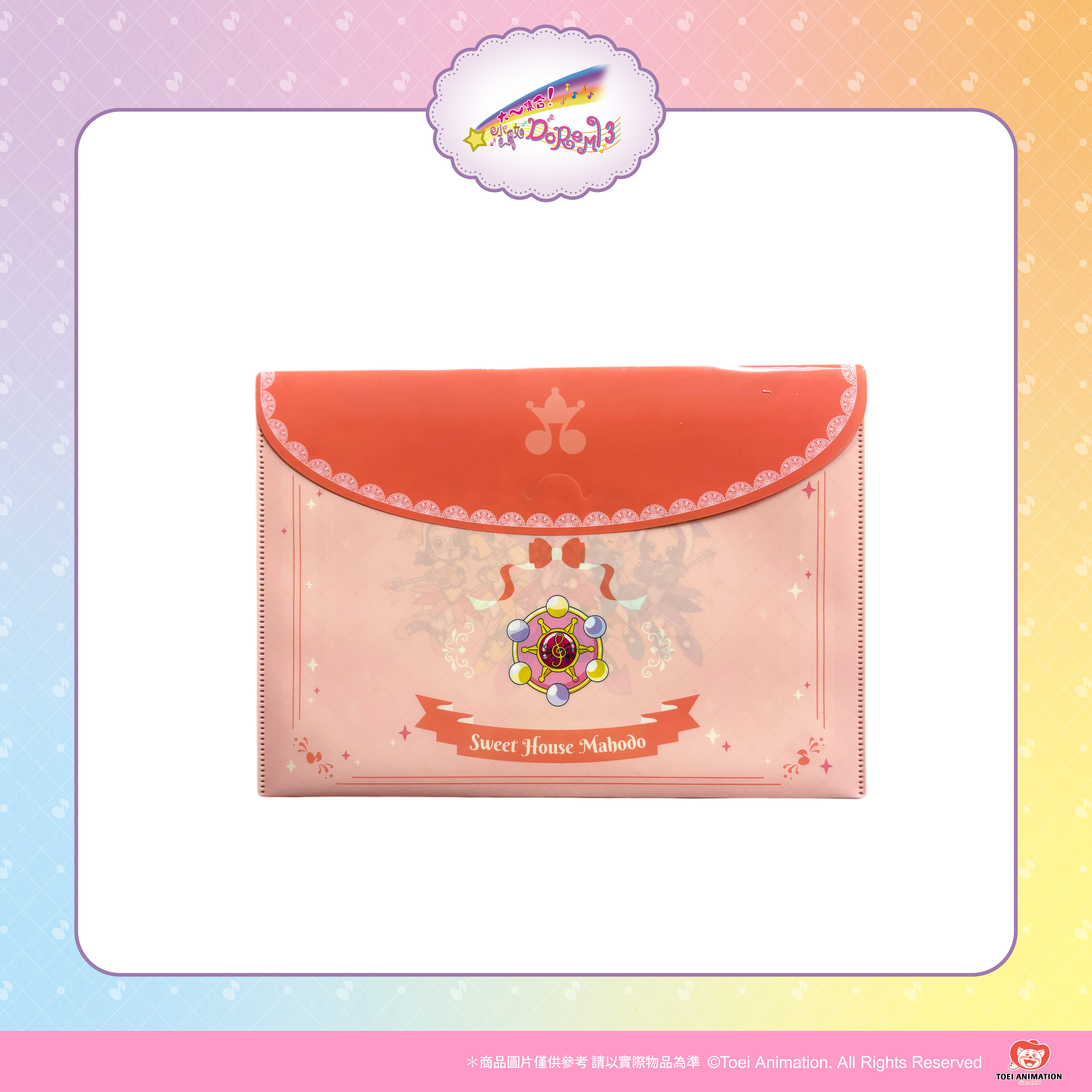 【預購】小魔女DoReMi-A4文件收納袋-魔女見習生(珊瑚)