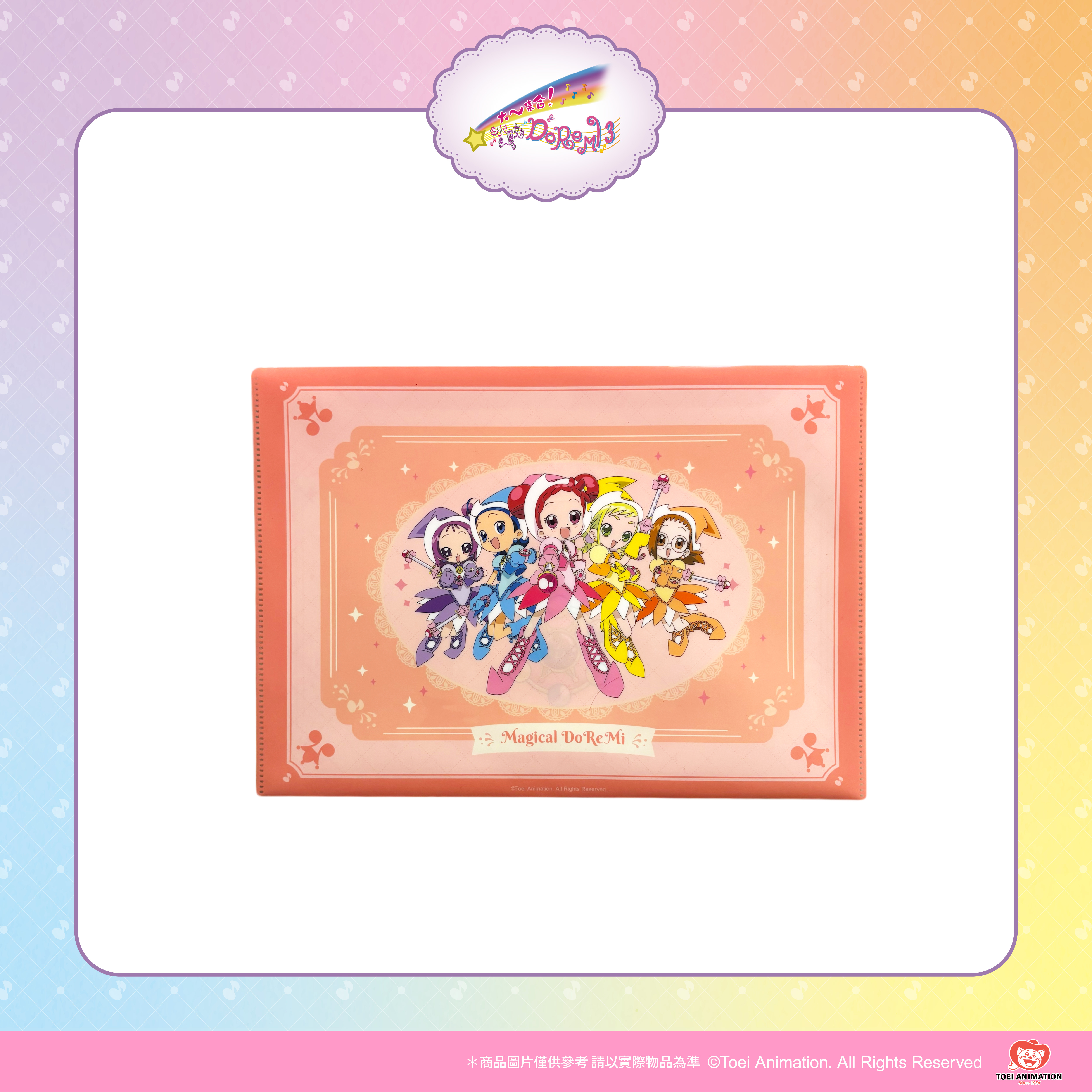 【預購】小魔女DoReMi-A4文件收納袋-魔女見習生(珊瑚)