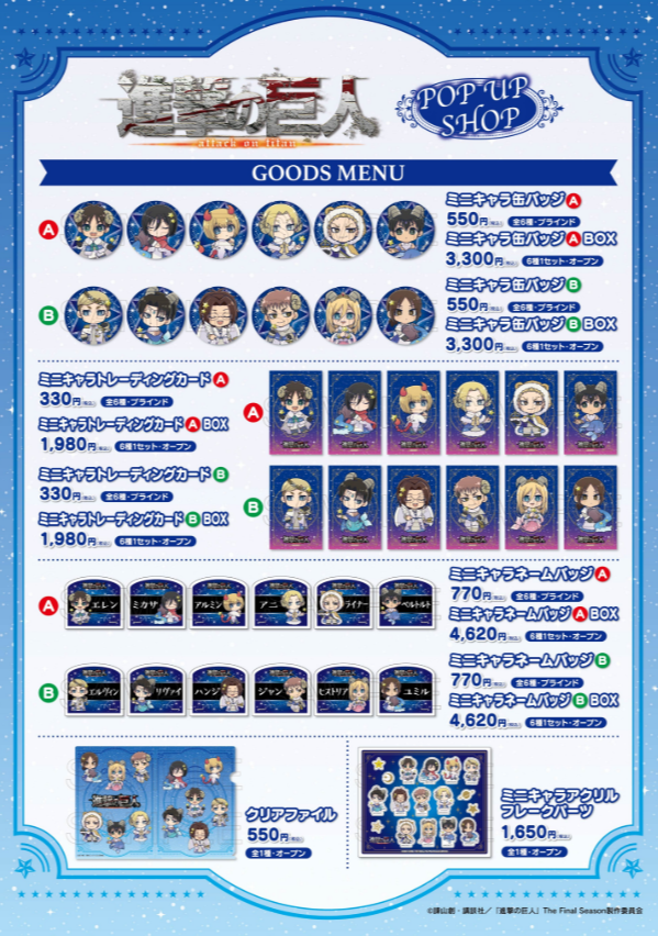 [代購][預訂] 進擊的巨人 星座ver. pricafe 系列 B