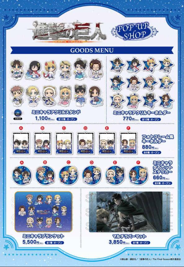 [代購][預訂] 進擊的巨人 星座ver. pricafe 系列 B