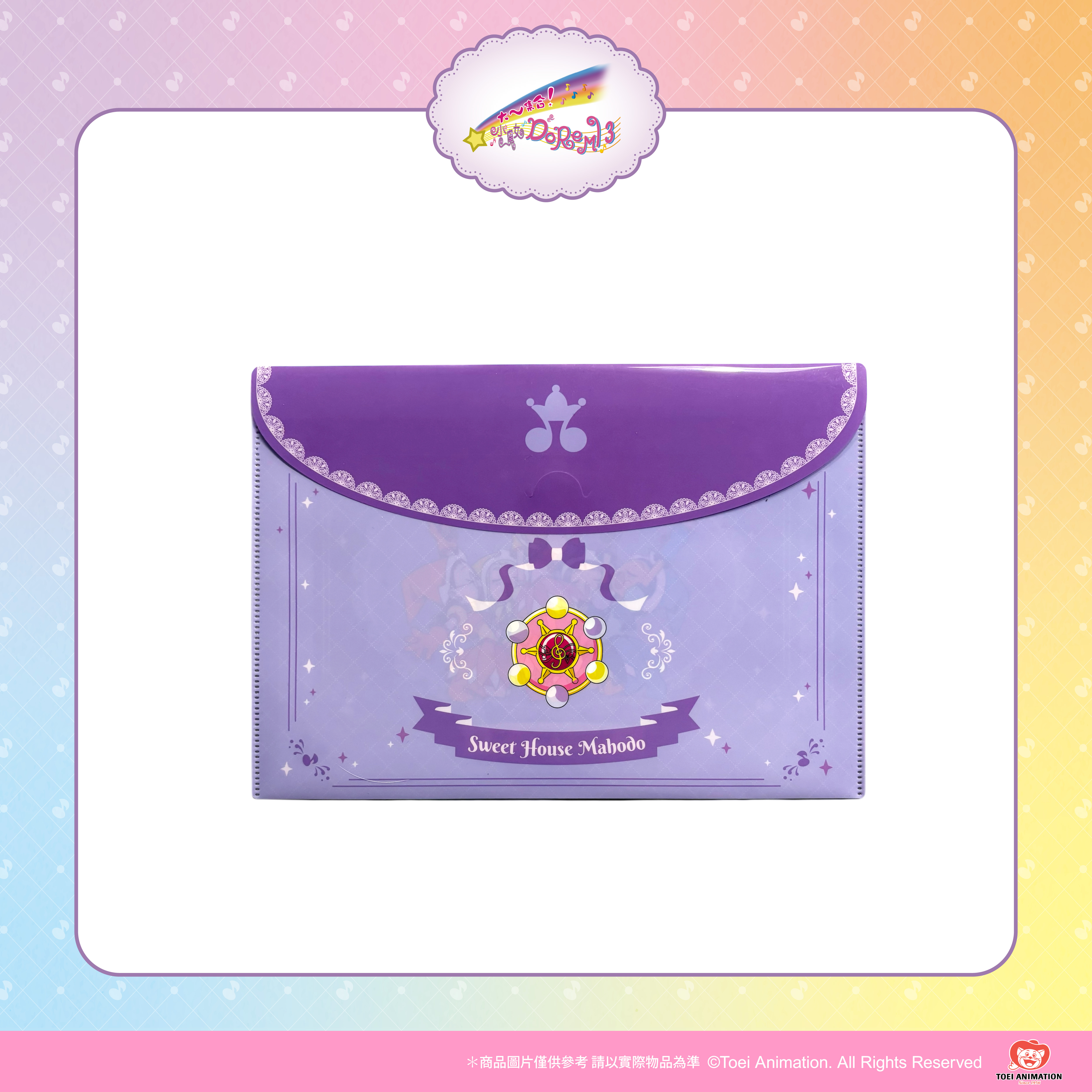 【預購】小魔女DoReMi-A4文件收納袋-魔幻舞台(紫)