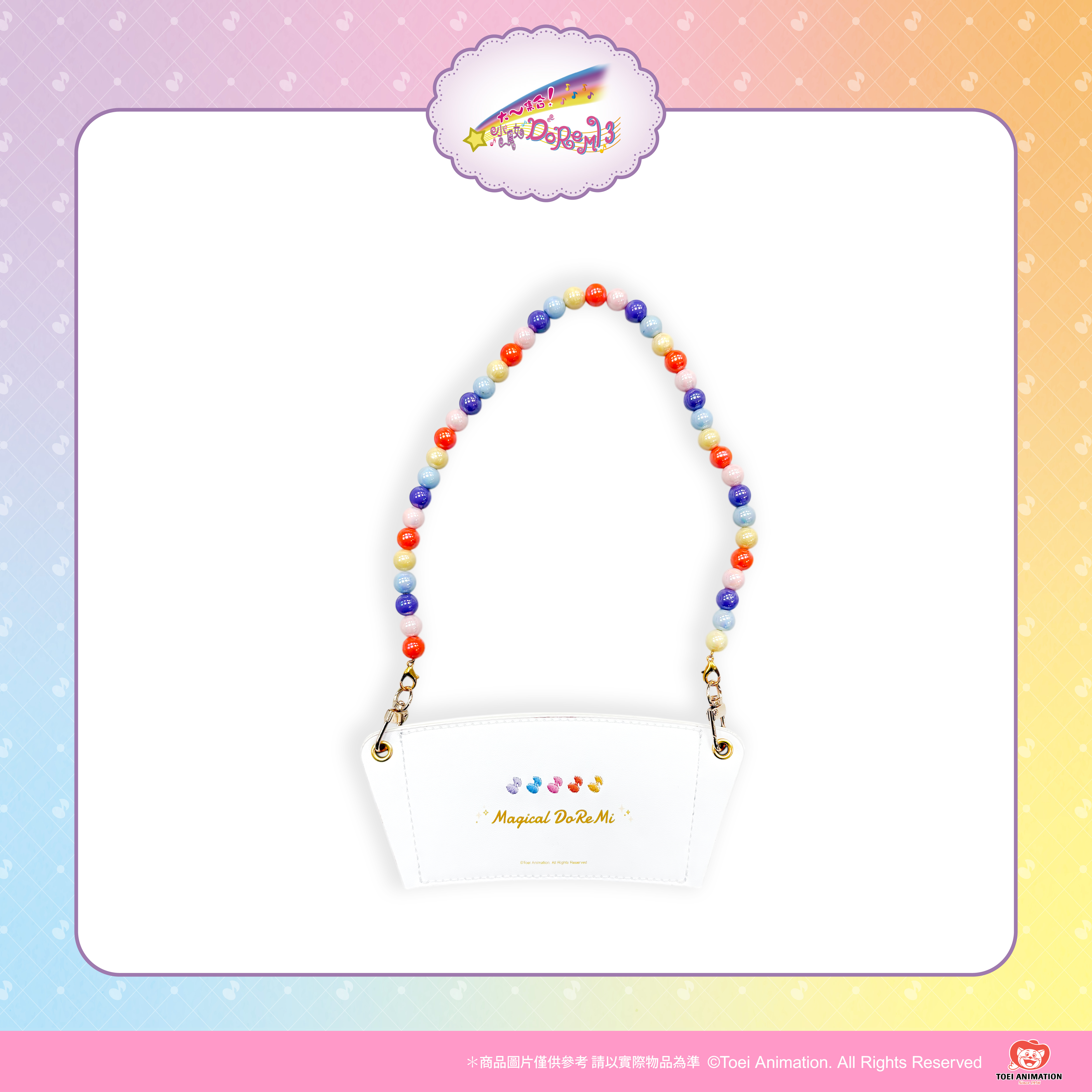 【預購】小魔女DoReMi-串珠提帶皮革杯套-帕拉拉轉換器