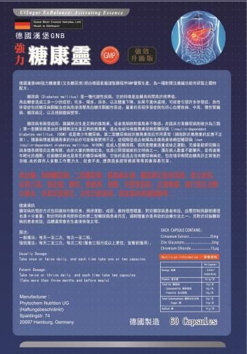 德國漢堡GNB 強力糖康靈