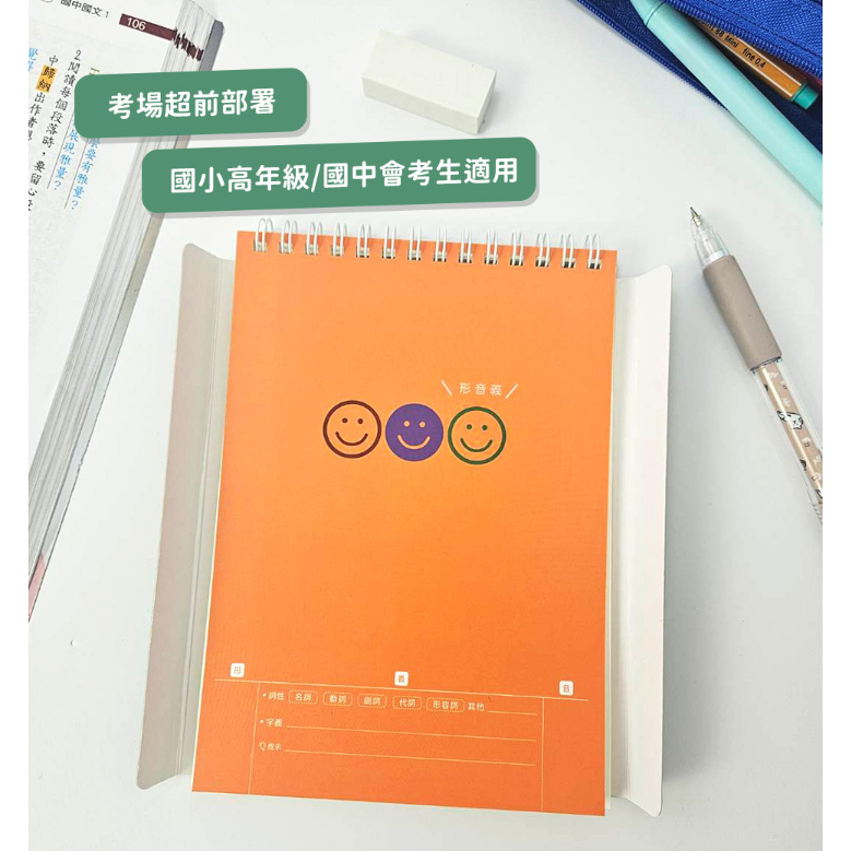 【樂森藥局】台灣製 IfIDo 形音義聯想記憶手冊（B6)