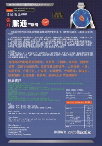 德國漢堡GNB 強力脈通三脂清 60粒